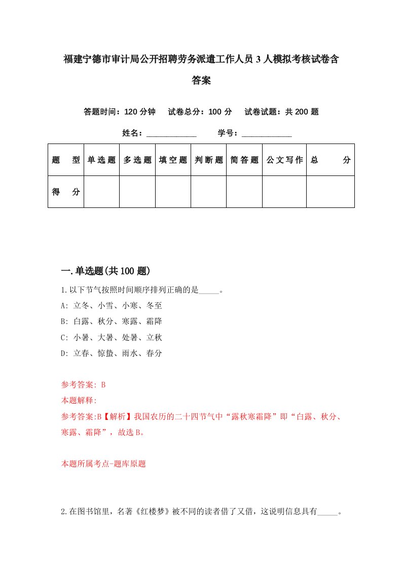 福建宁德市审计局公开招聘劳务派遣工作人员3人模拟考核试卷含答案4