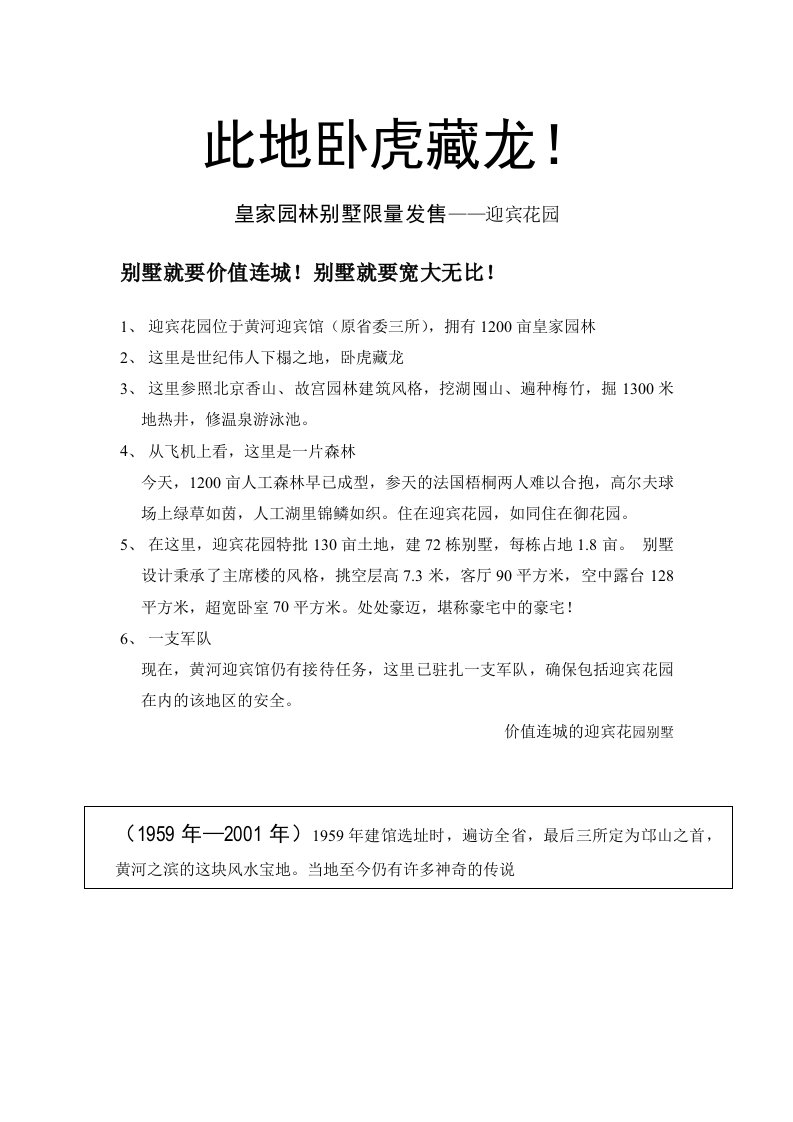 房地产经营管理-半个世纪的风雨，沉淀出的皇家别墅