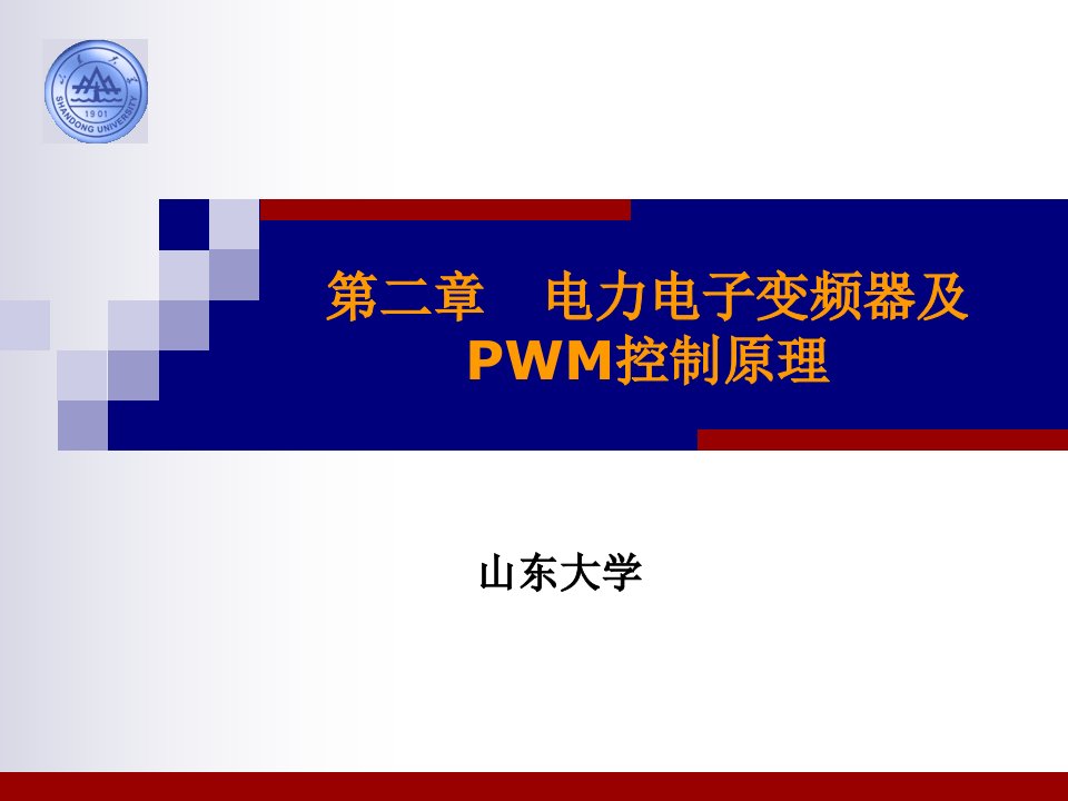 相SPWM专用集成电路