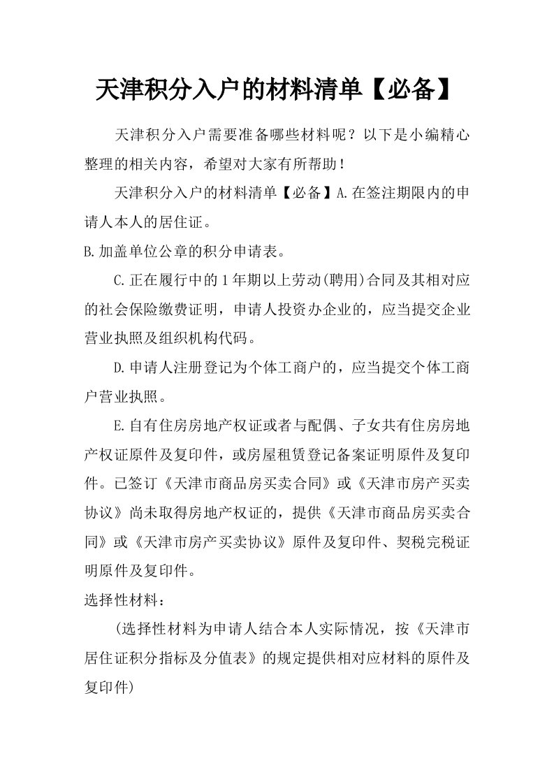 天津积分入户的材料清单【必备】