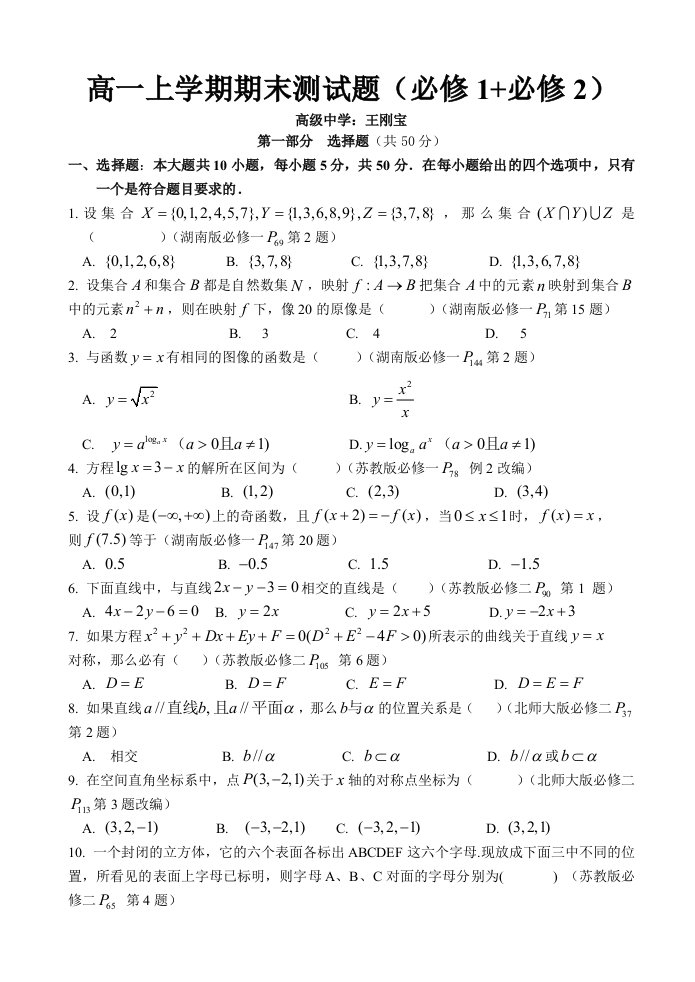 2014年中考数学高一上学期期末测试题(必修1必修2)