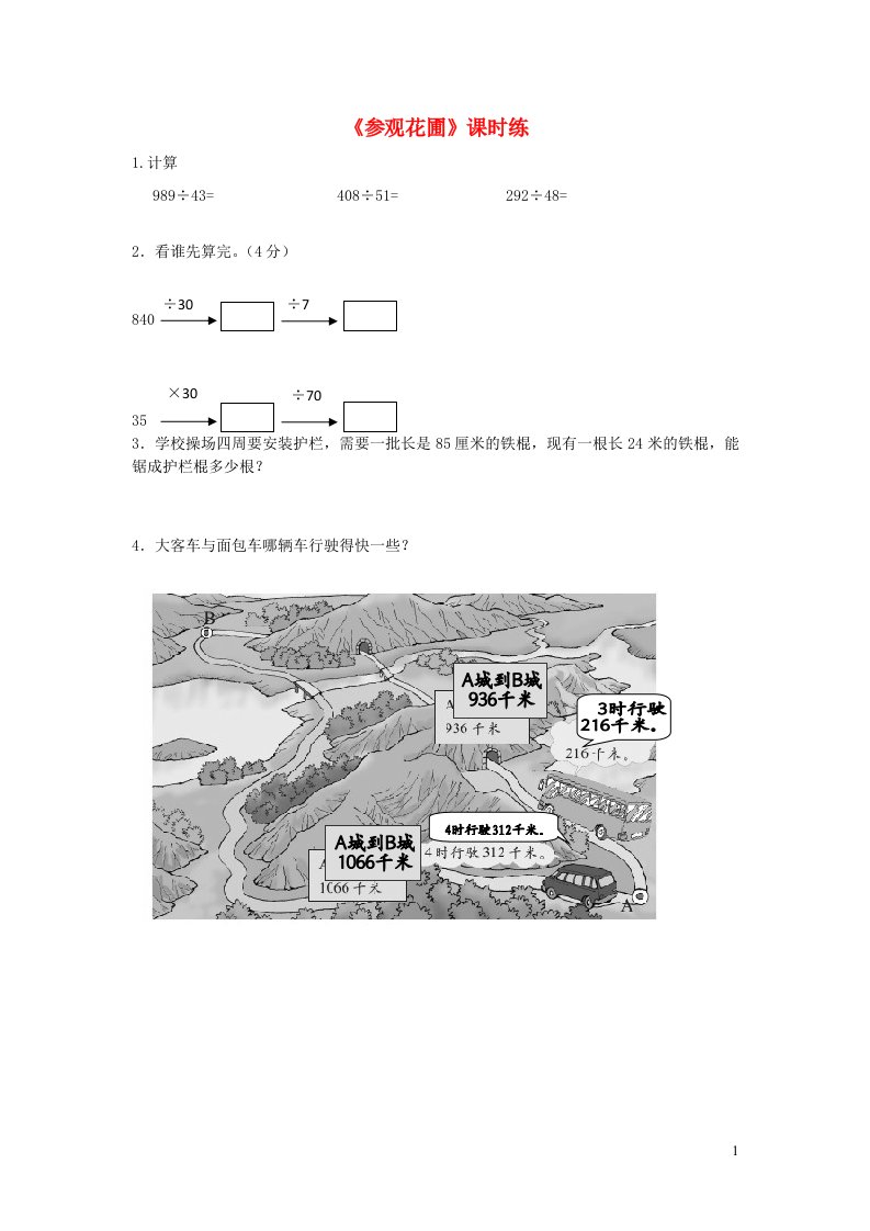 四年级数学上册六除法6.2参观花圃练习题北师大版