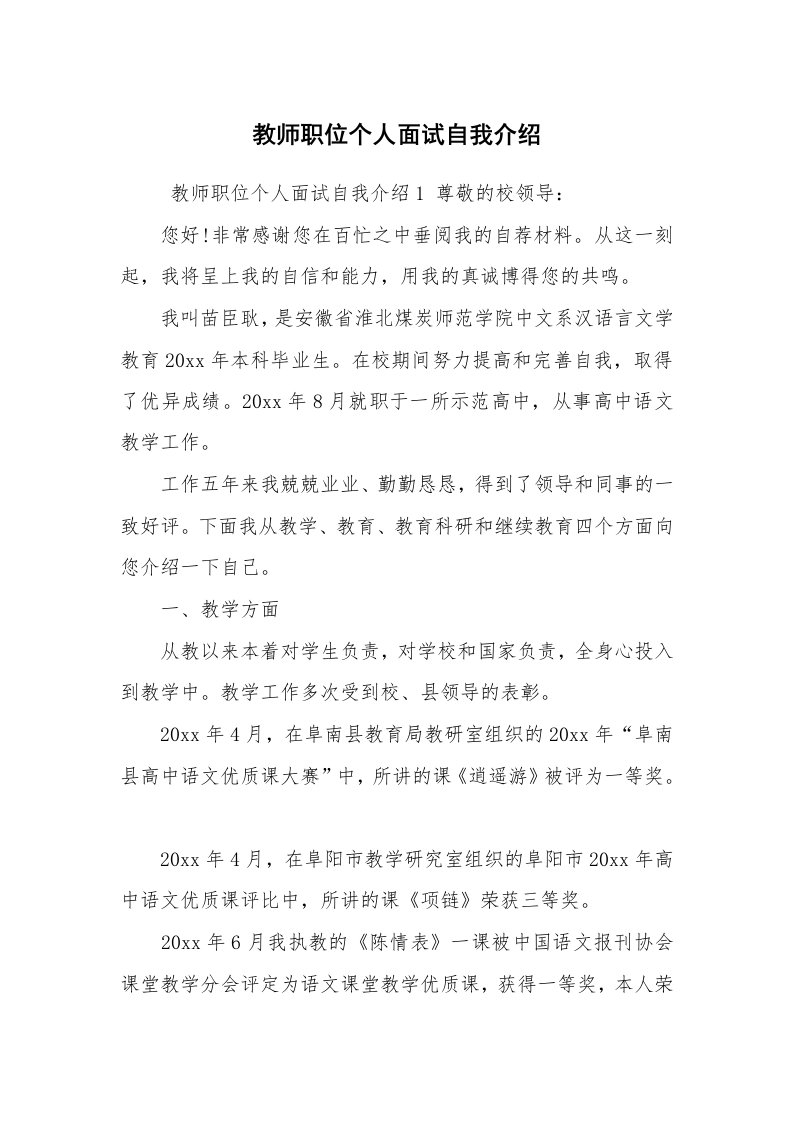 求职离职_自我介绍_教师职位个人面试自我介绍