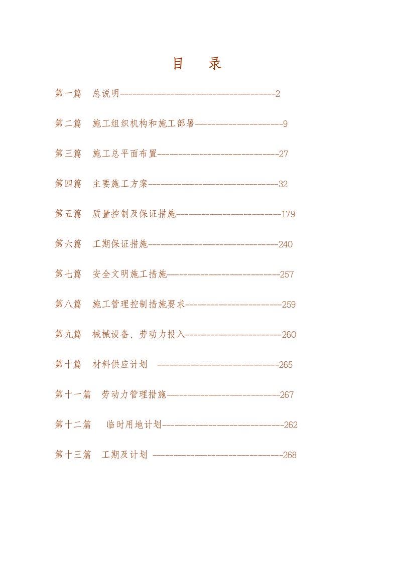 建筑资料-独立杯口基础和独立基础施工组织设计方案