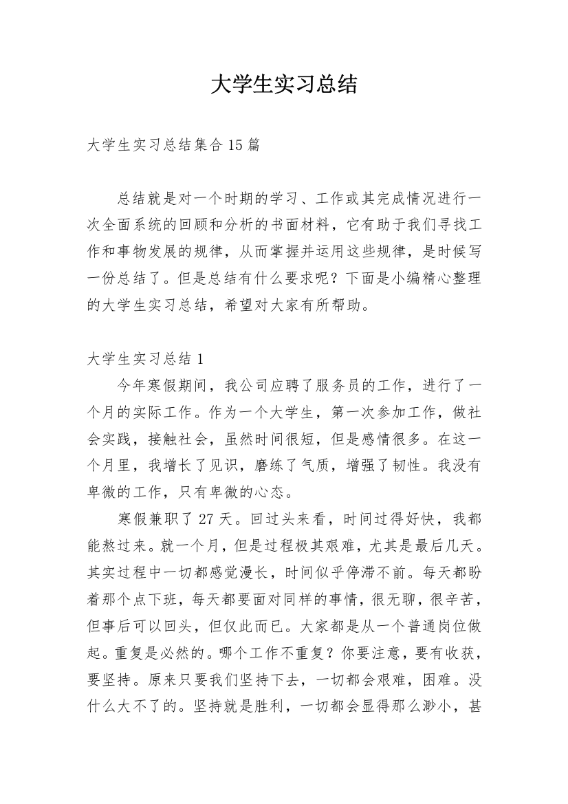 大学生实习总结_126