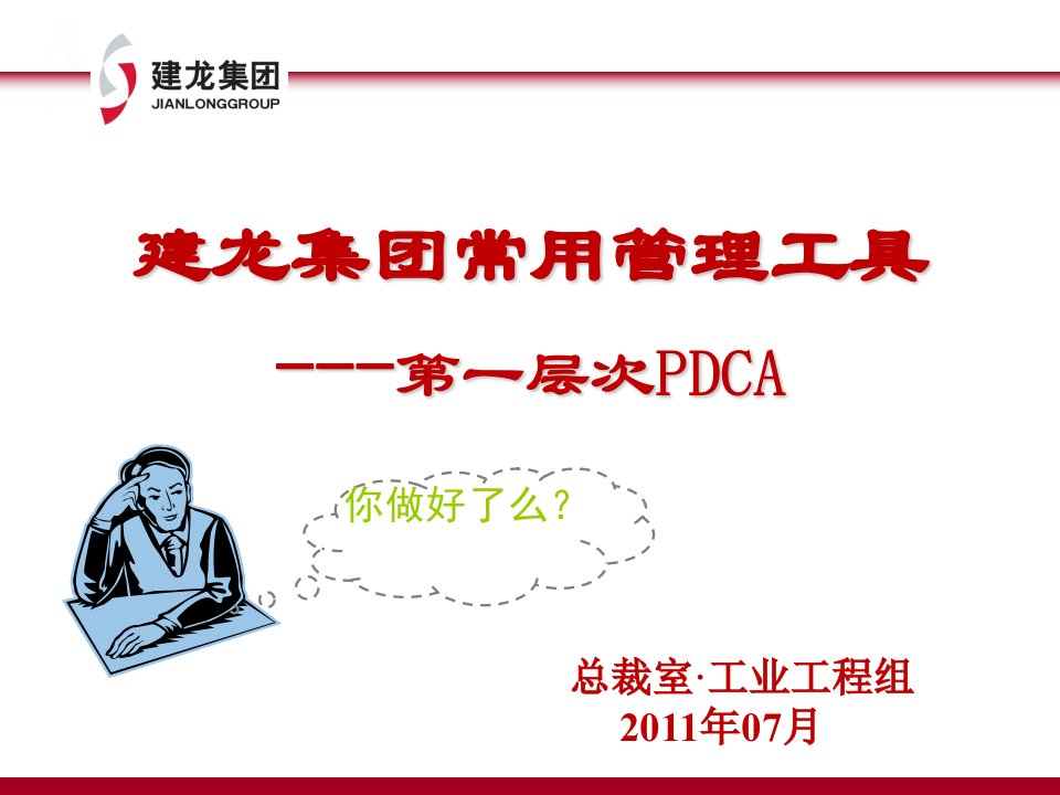 PDCA培训课件