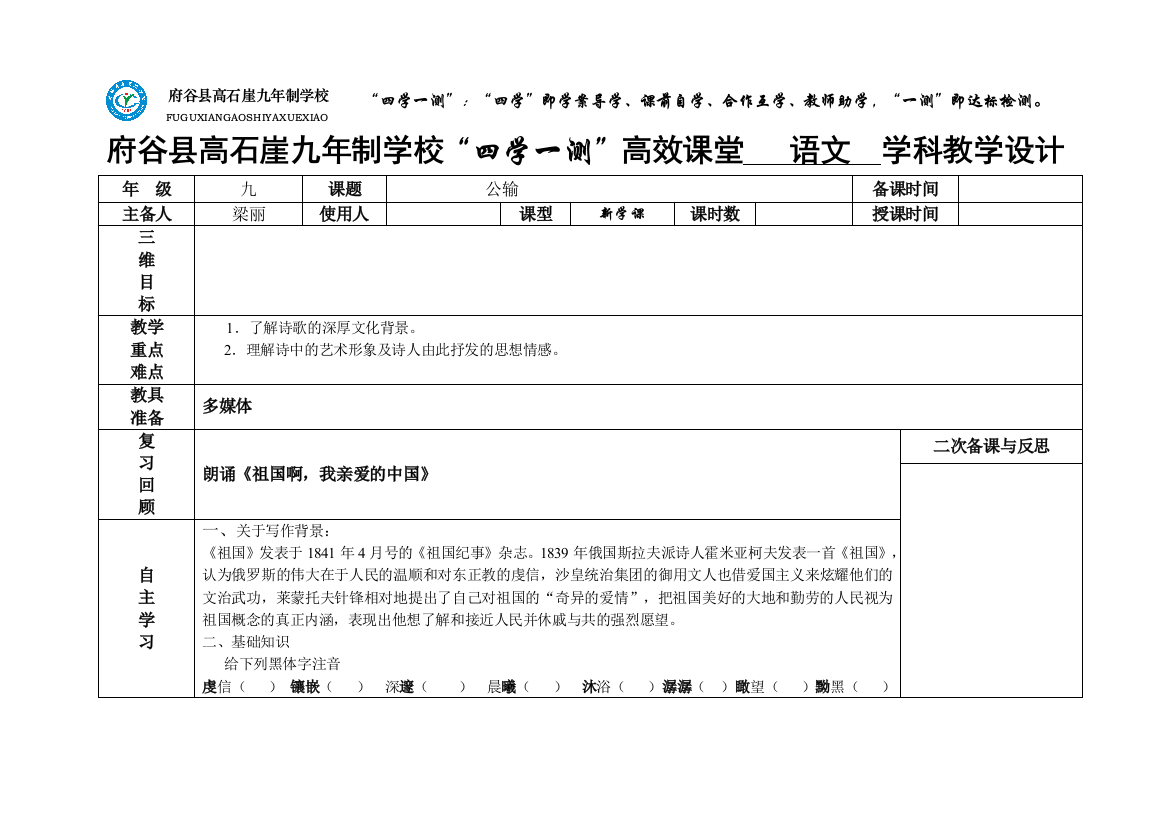 教学设计模外国诗两首201510