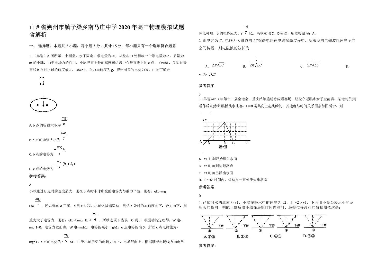 山西省朔州市镇子梁乡南马庄中学2020年高三物理模拟试题含解析