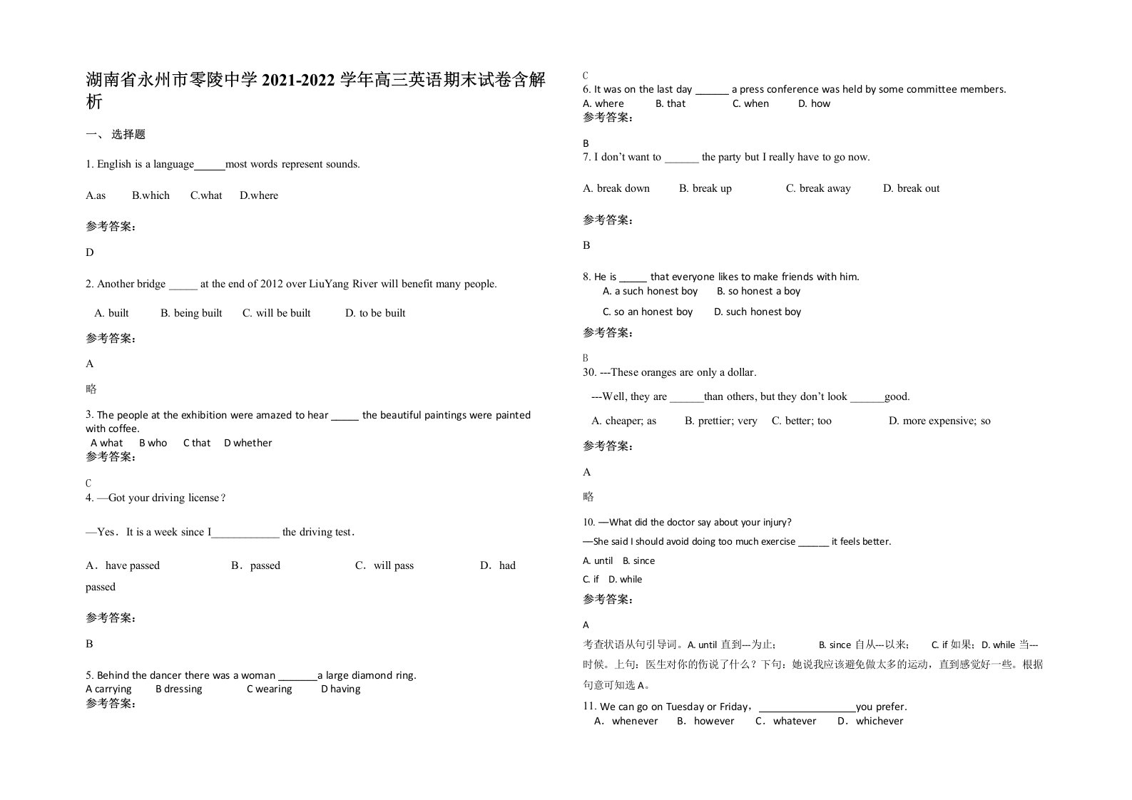 湖南省永州市零陵中学2021-2022学年高三英语期末试卷含解析