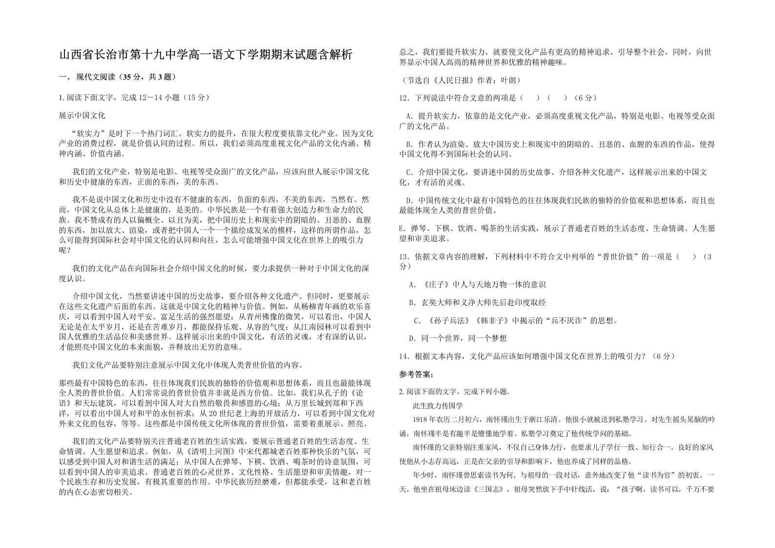 山西省长治市第十九中学高一语文下学期期末试题含解析