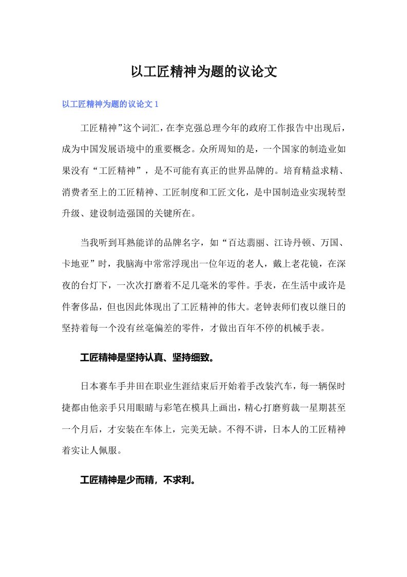 以工匠精神为题的议论文