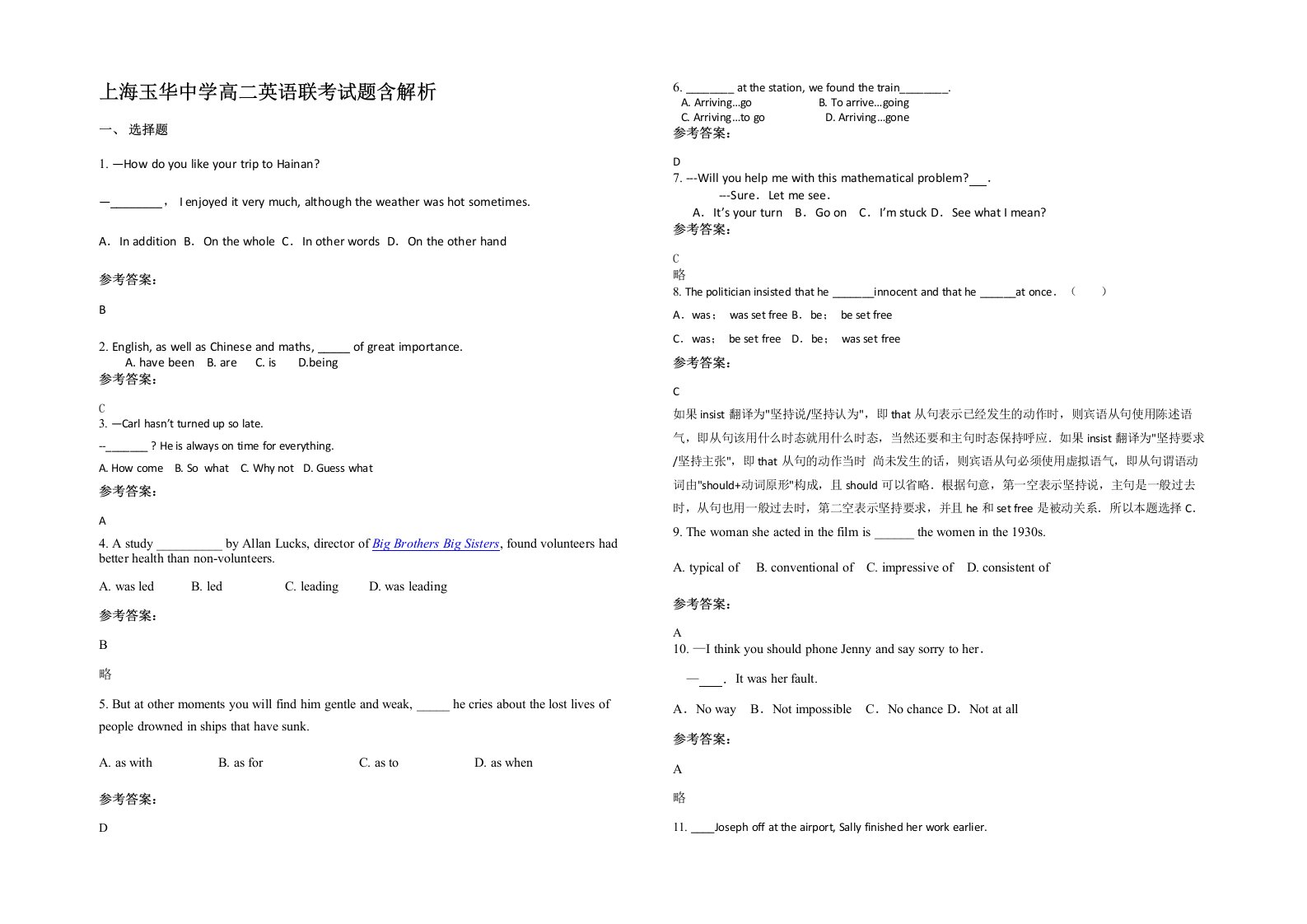 上海玉华中学高二英语联考试题含解析