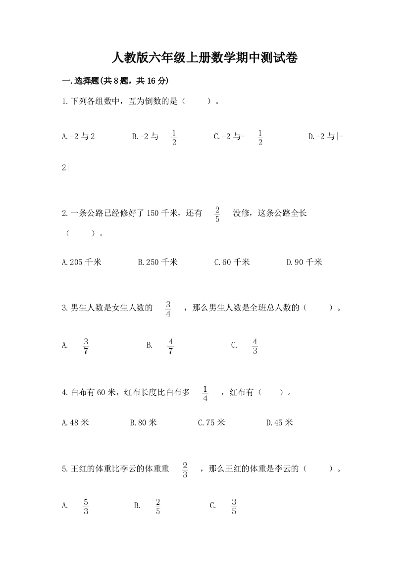 人教版六年级上册数学期中测试卷及答案(最新)