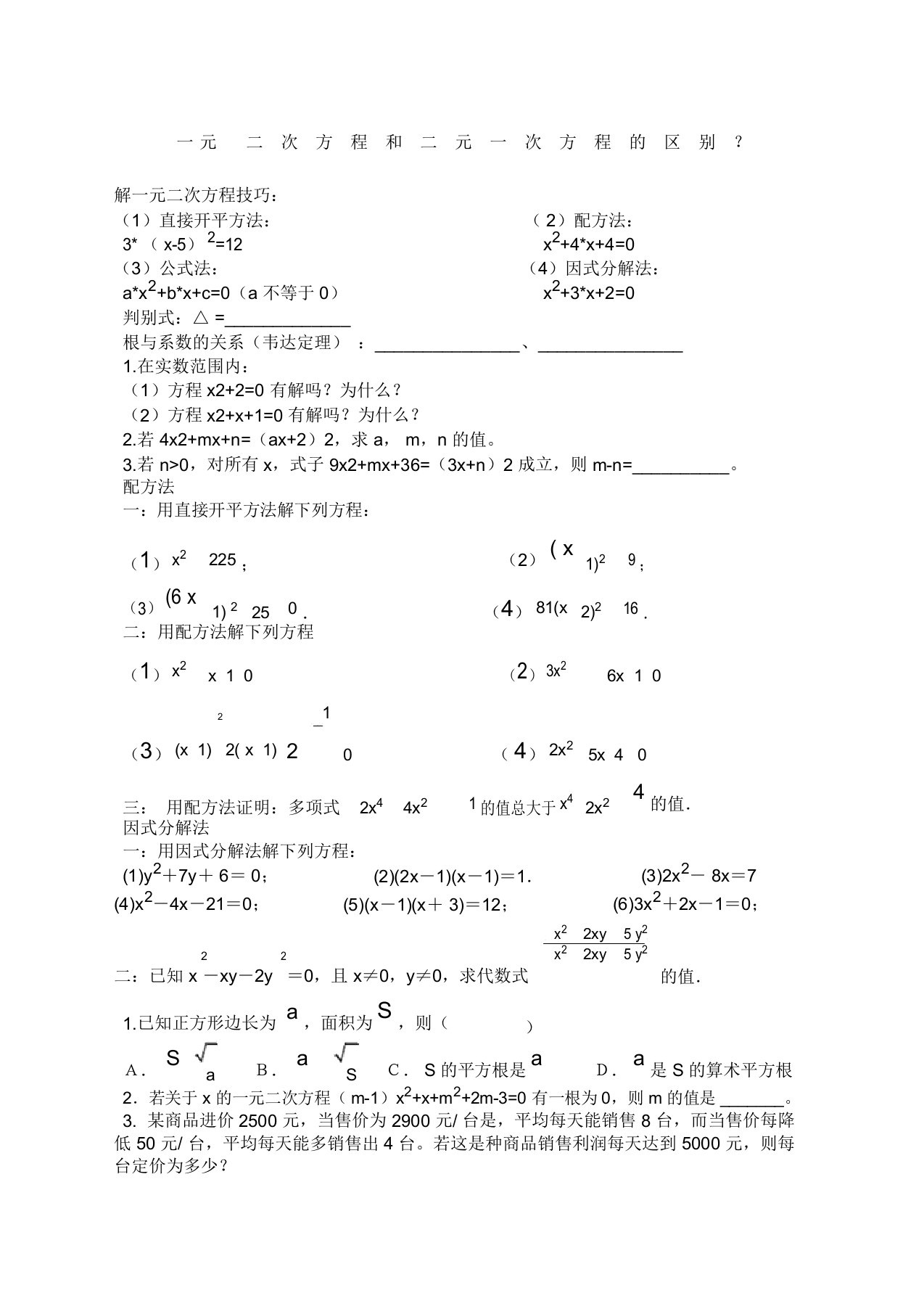 初二下学期一元二次方程数学题