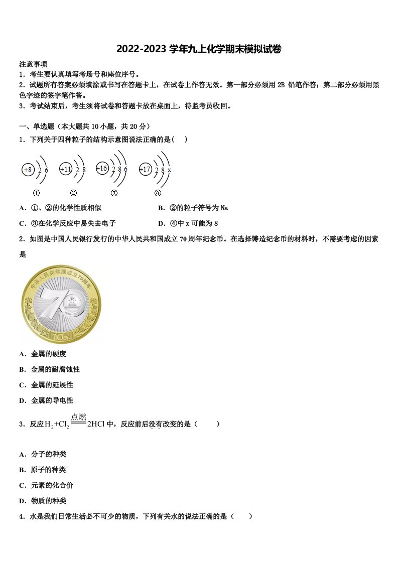 2022年甘肃省定西市渭源县化学九年级第一学期期末学业水平测试试题含解析