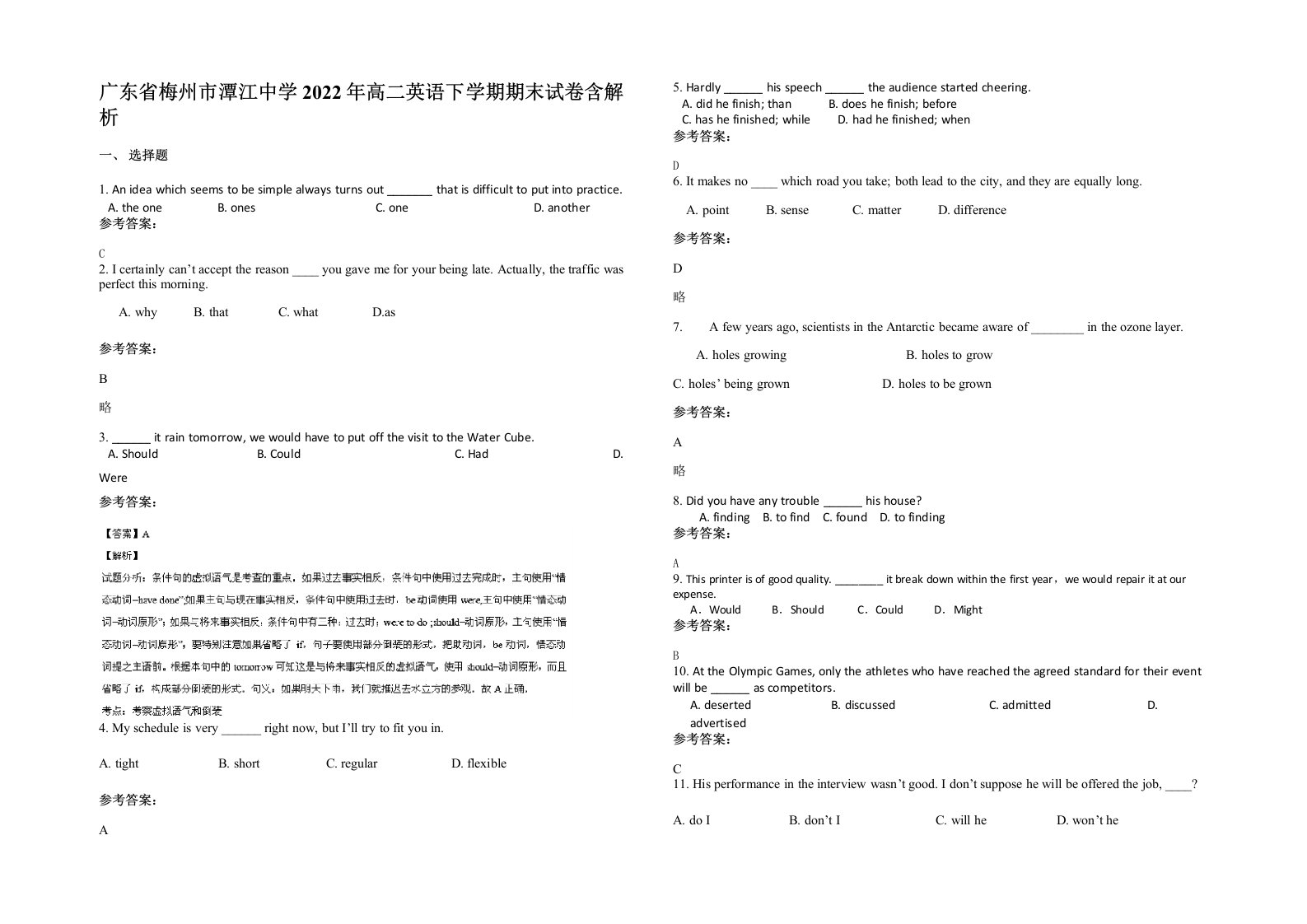 广东省梅州市潭江中学2022年高二英语下学期期末试卷含解析