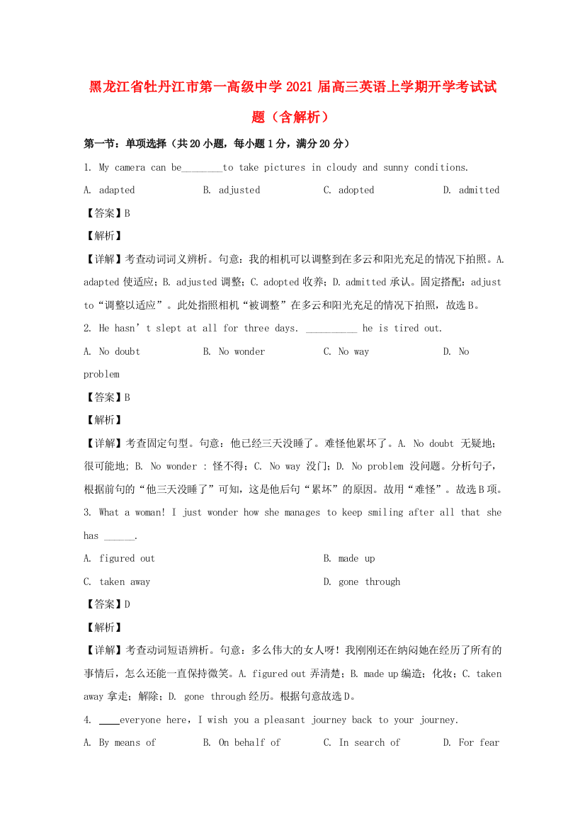 黑龙江省牡丹江市第一高级中学2021届高三英语上学期开学考试试题（含解析）