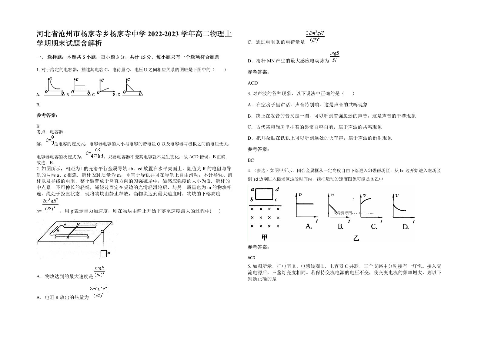 河北省沧州市杨家寺乡杨家寺中学2022-2023学年高二物理上学期期末试题含解析