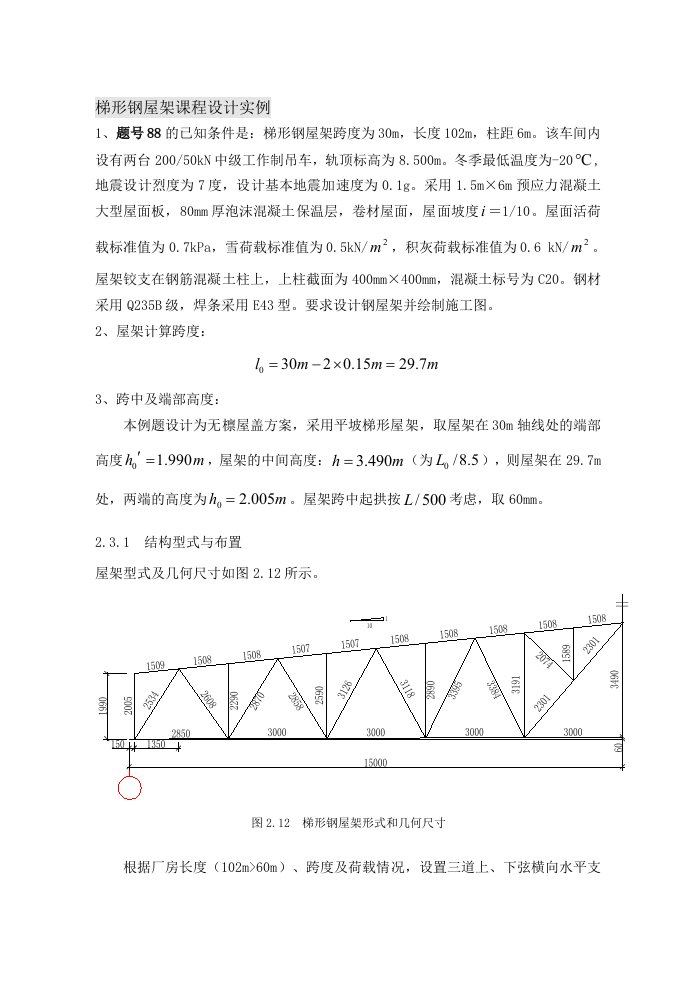 钢结构课程设计_1