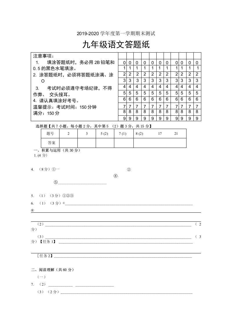 九年级语文期末测试答题纸