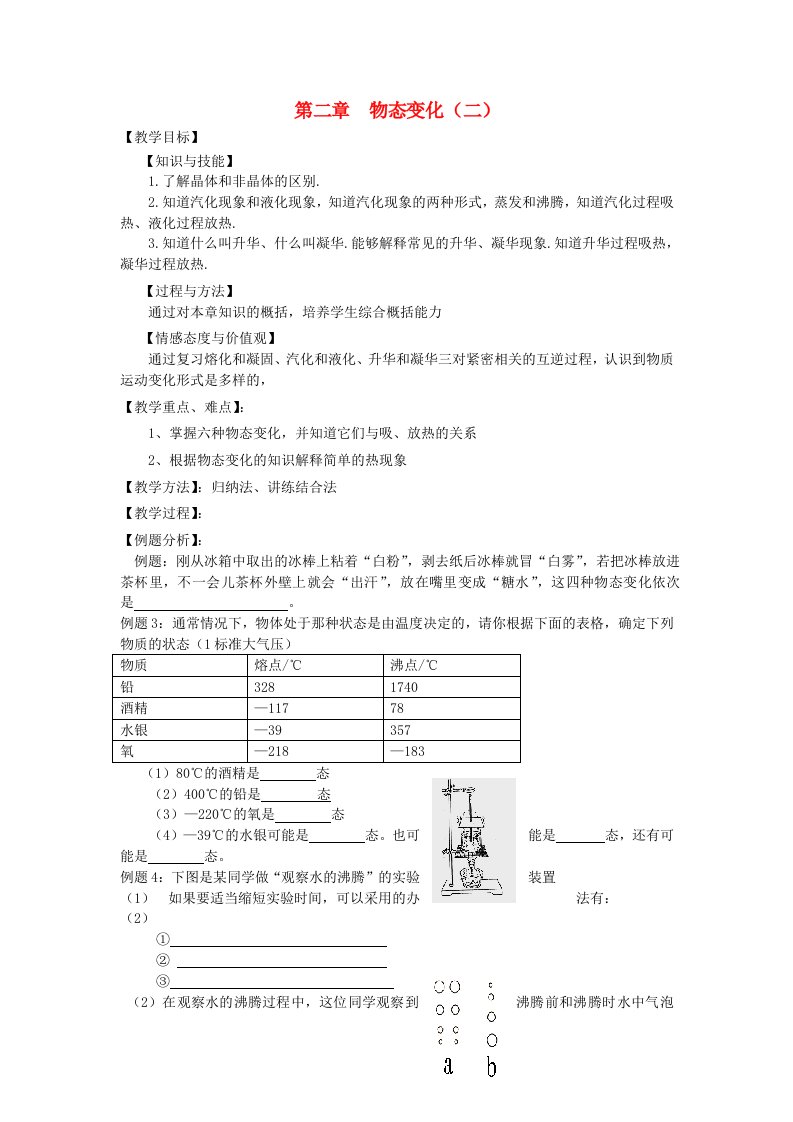 八年级物理上册