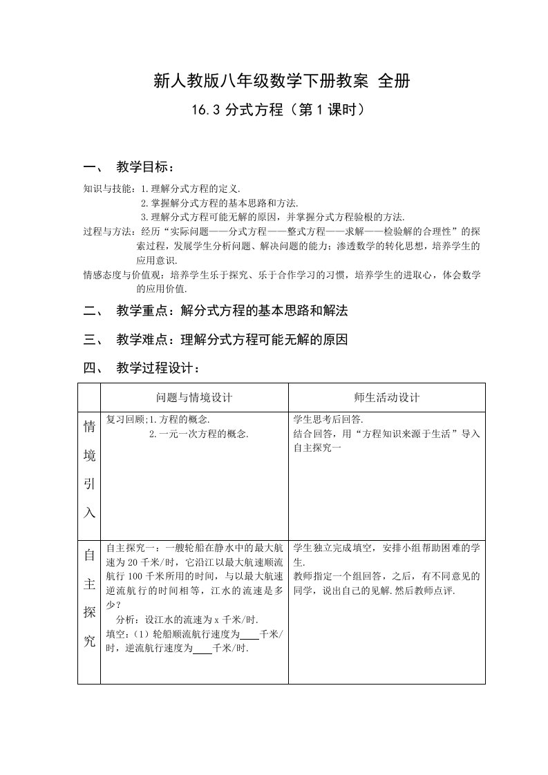 新人教版八年级数学下册教案