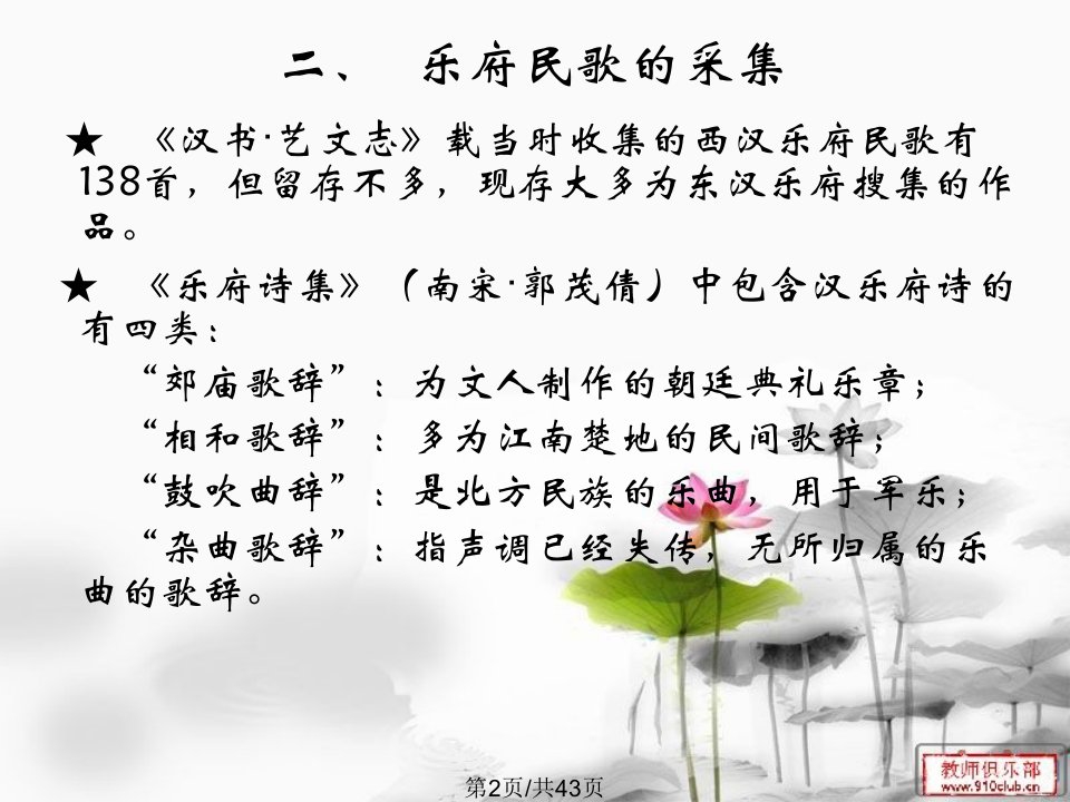 汉乐府民歌学习