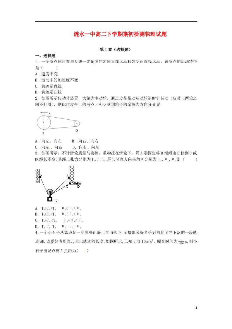 江苏省涟水一中高二物理下学期期初检测试题新人教版