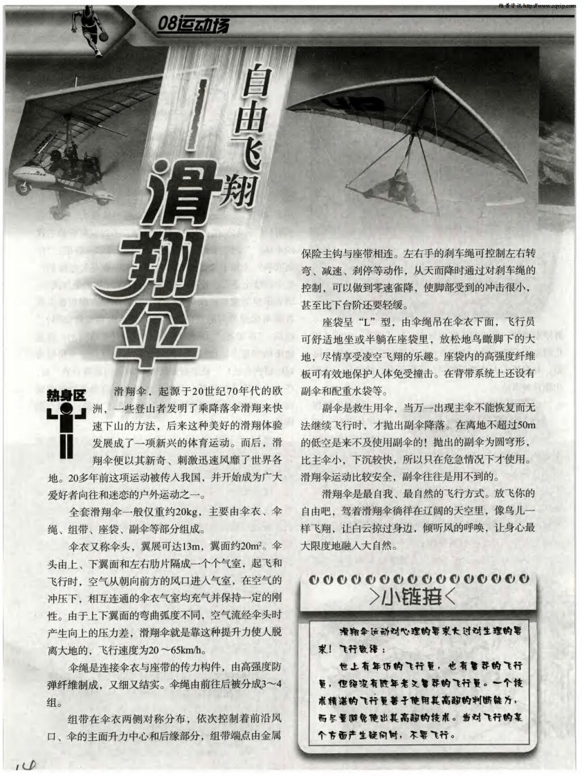 自由飞翔——滑翔伞.pdf