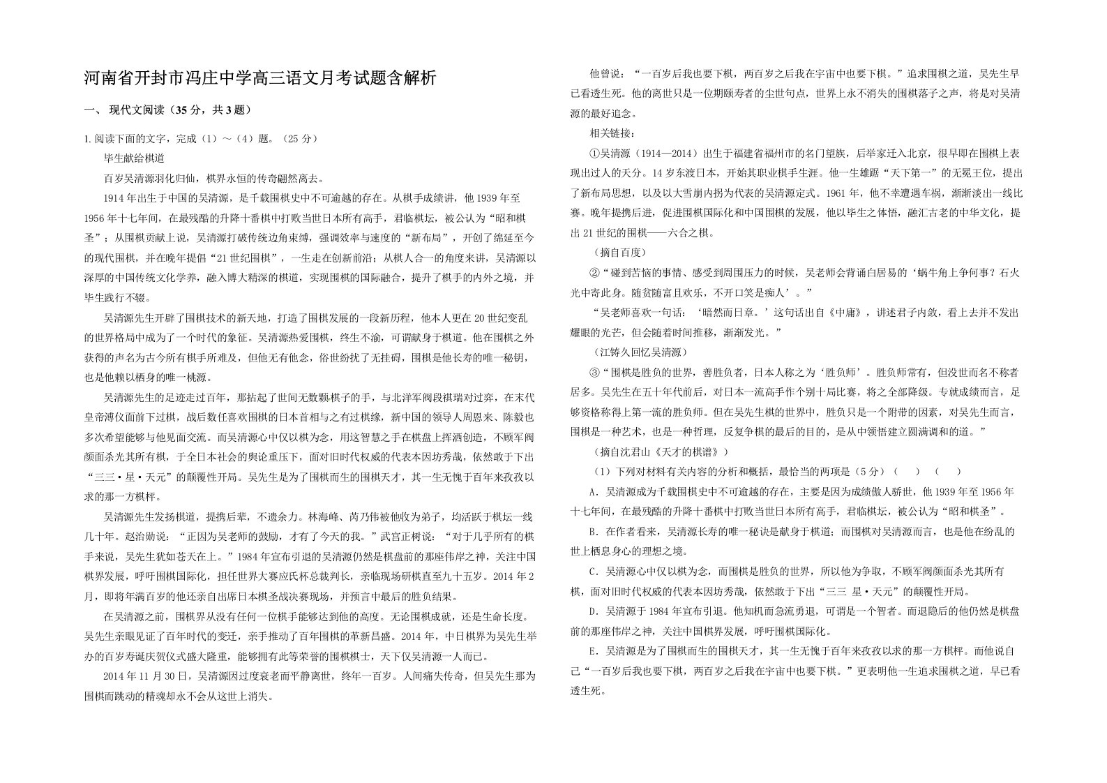 河南省开封市冯庄中学高三语文月考试题含解析