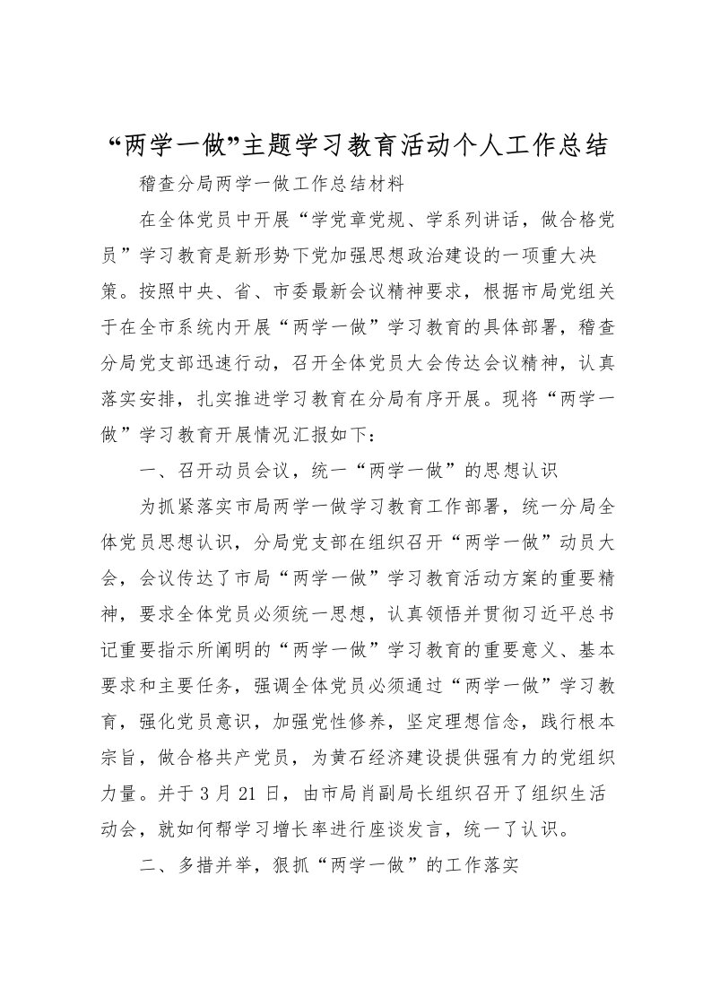 2022两学一做主题学习教育活动个人工作总结