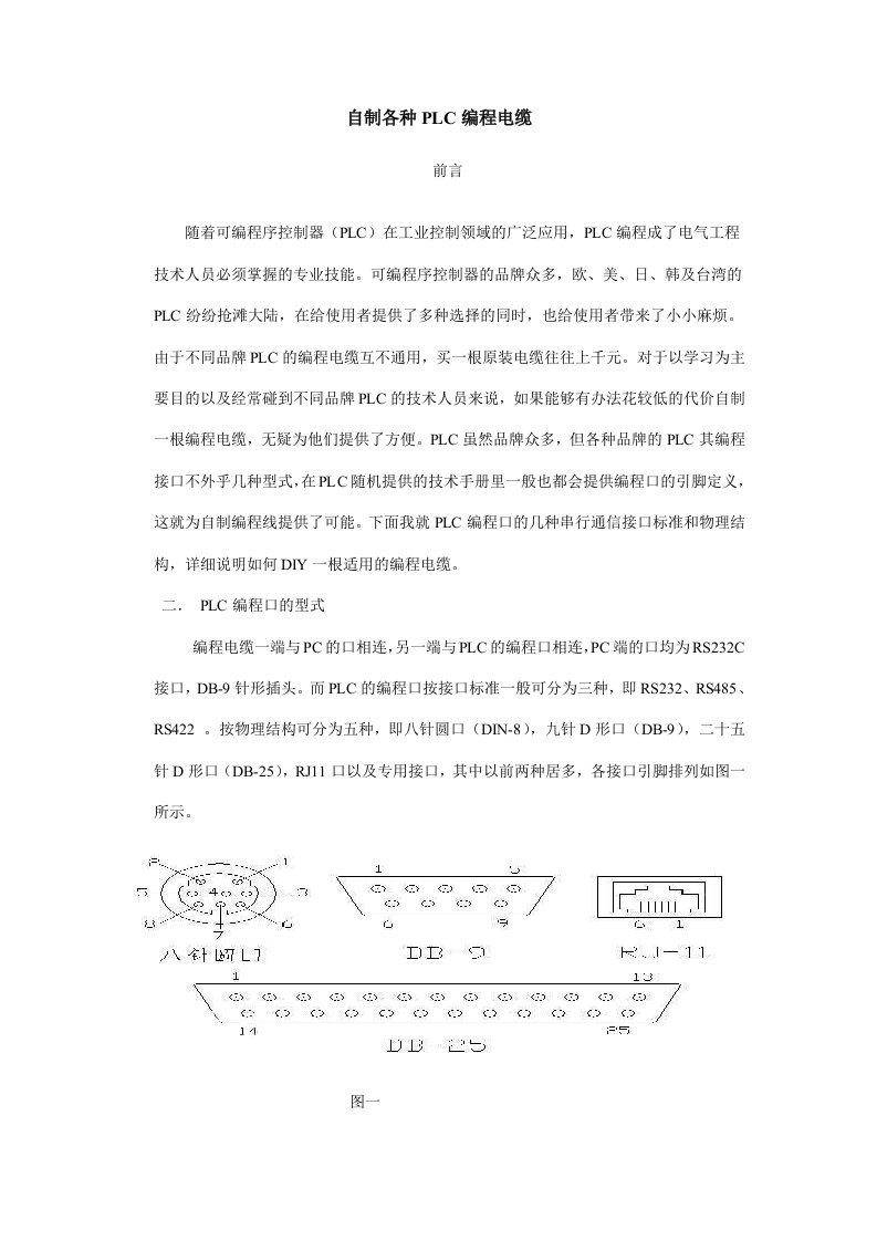 电气工程-接触器控制的双速电动机电气原理图