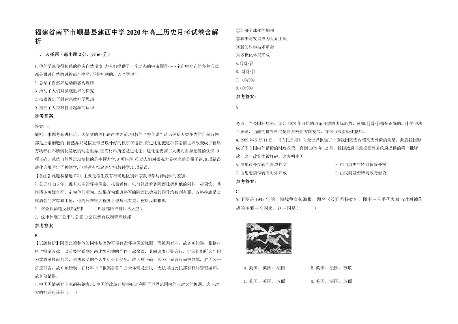 福建省南平市顺昌县建西中学2020年高三历史月考试卷含解析