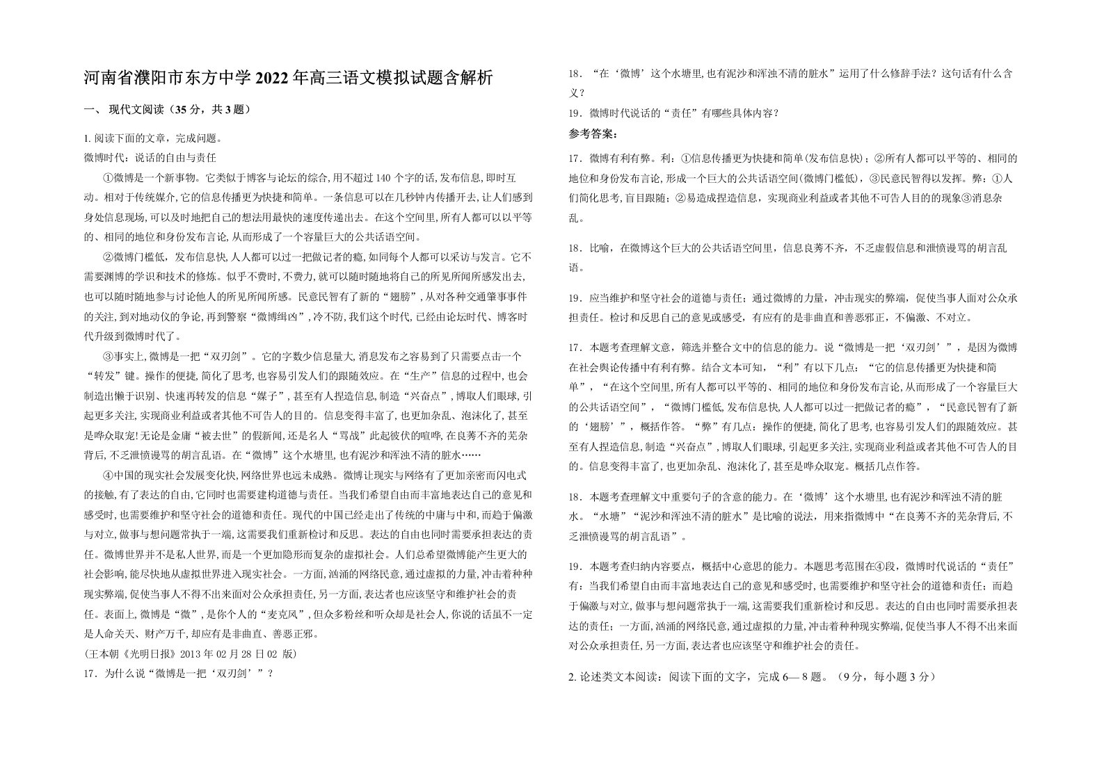 河南省濮阳市东方中学2022年高三语文模拟试题含解析