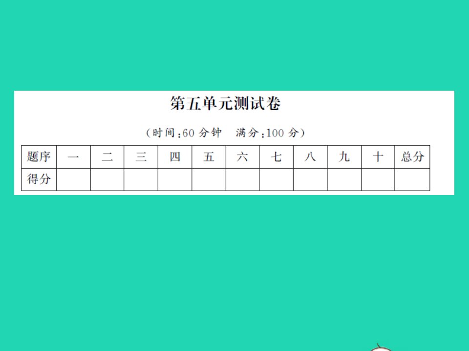 2022春一年级数学下册第五单元加与减二测试卷习题课件北师大版