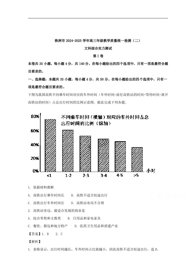 湖南省株洲市2024-2025学年高三教学质量统一检测(二)文综地理试题word