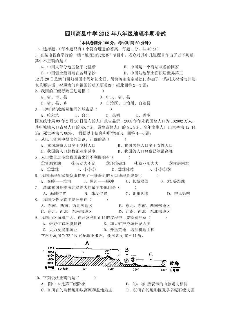 八年级上册半期测试