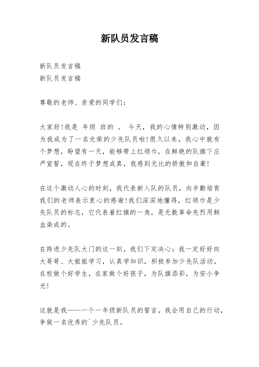 新队员发言稿