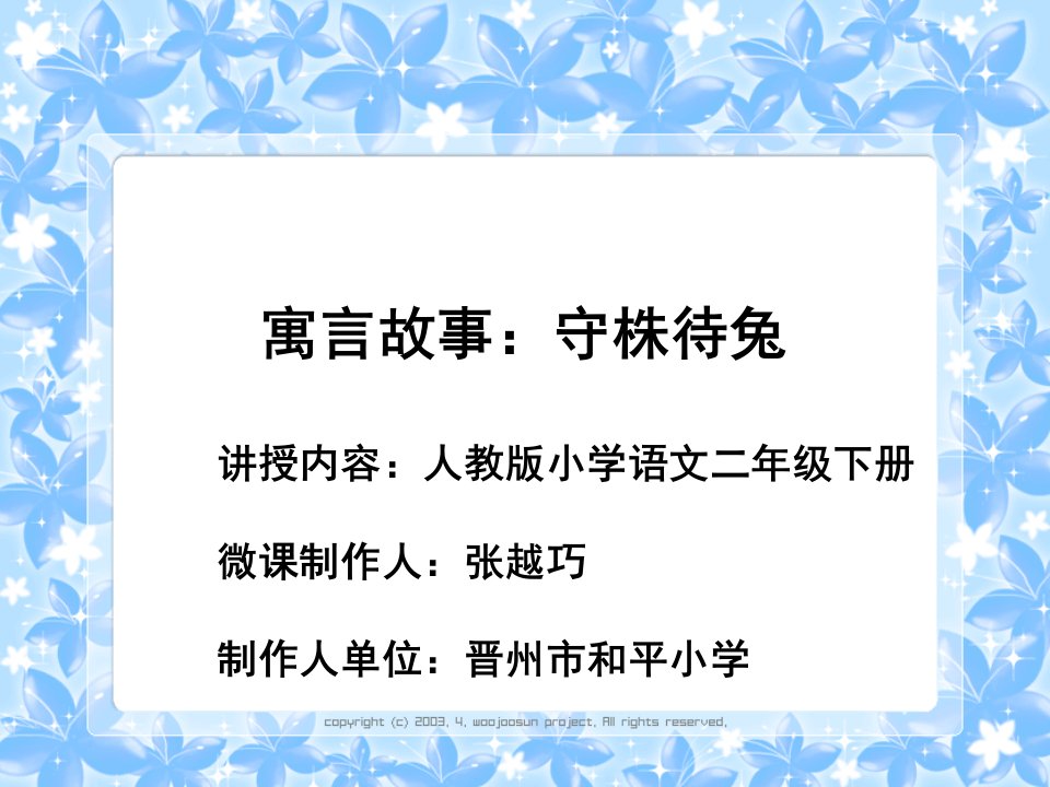 守株待兔课件演示文稿