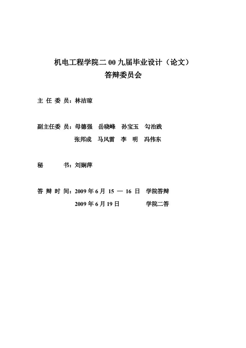 电气控制与自动化系统设计与安装调试任务书