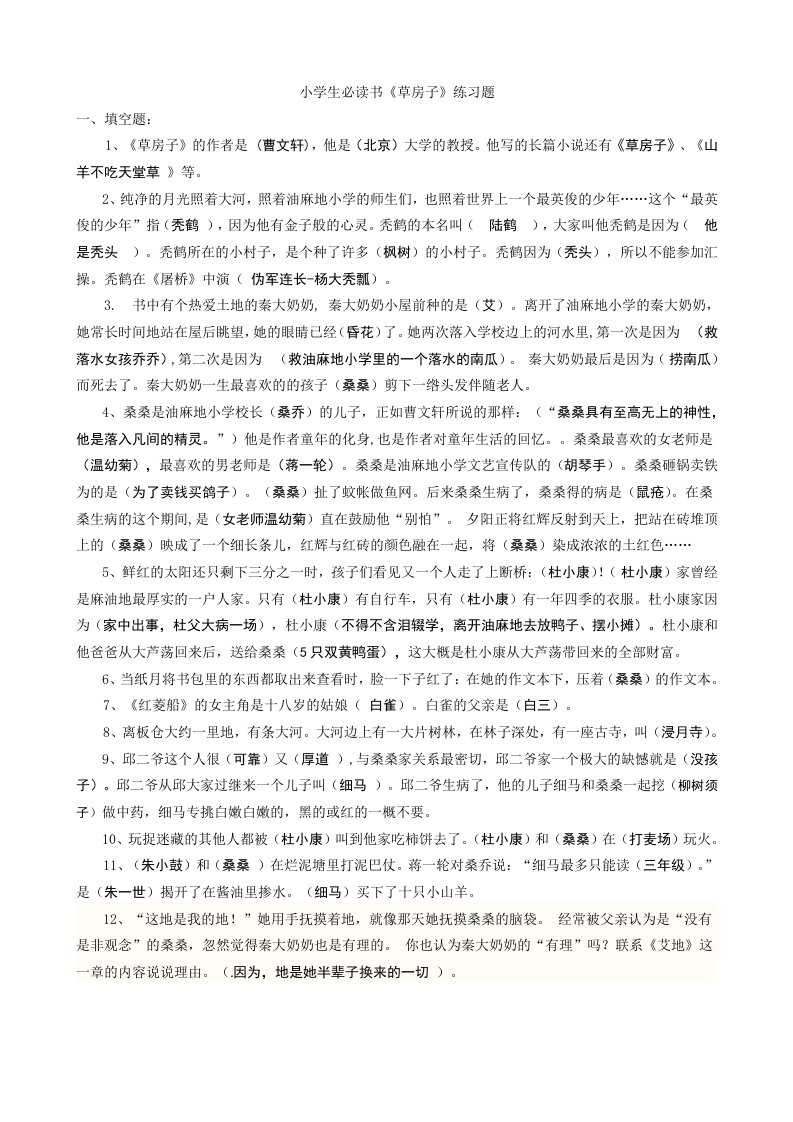 阅读草房子考试题目及答案