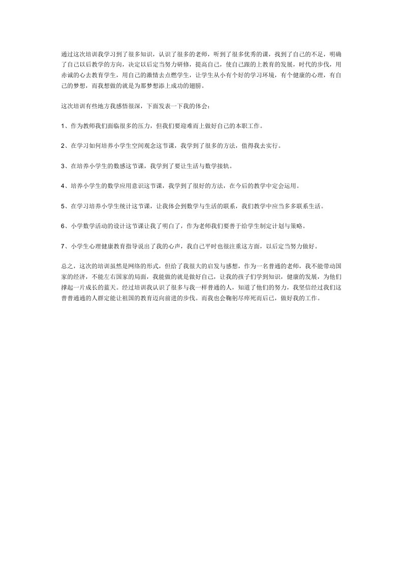 通过这次培训我学习到了很多知识,认识了很多的老师,听