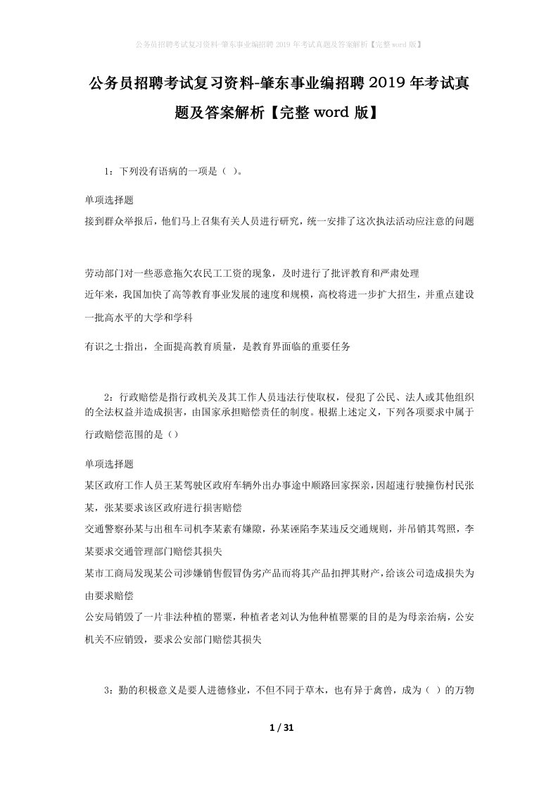 公务员招聘考试复习资料-肇东事业编招聘2019年考试真题及答案解析完整word版_1