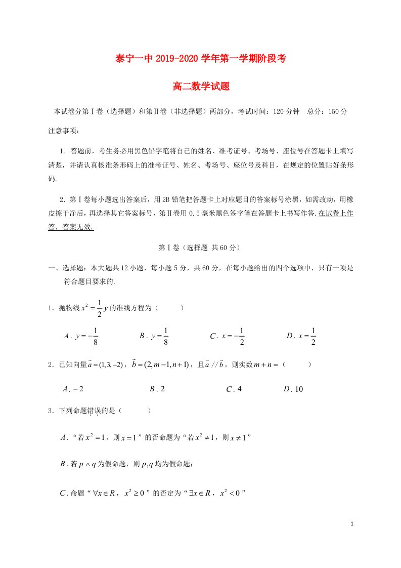 福建省泰宁第一中学2019_2020学年高二数学上学期第一阶段考试试题