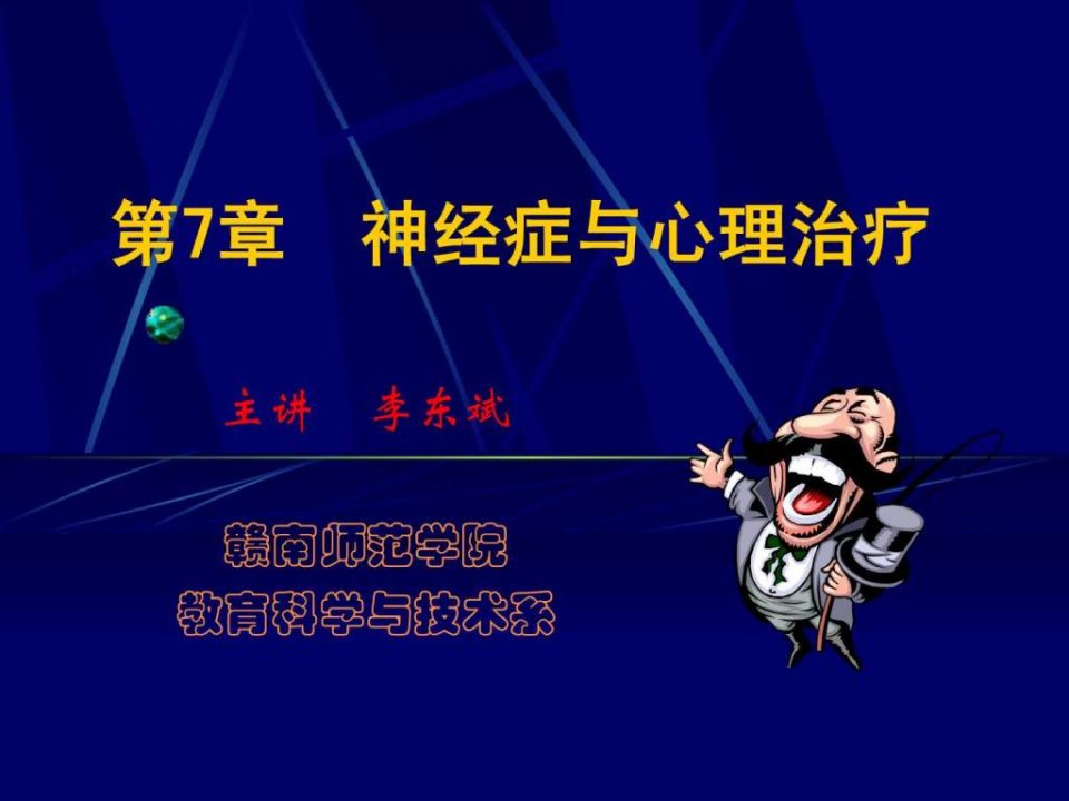 神经症与心理治疗.ppt