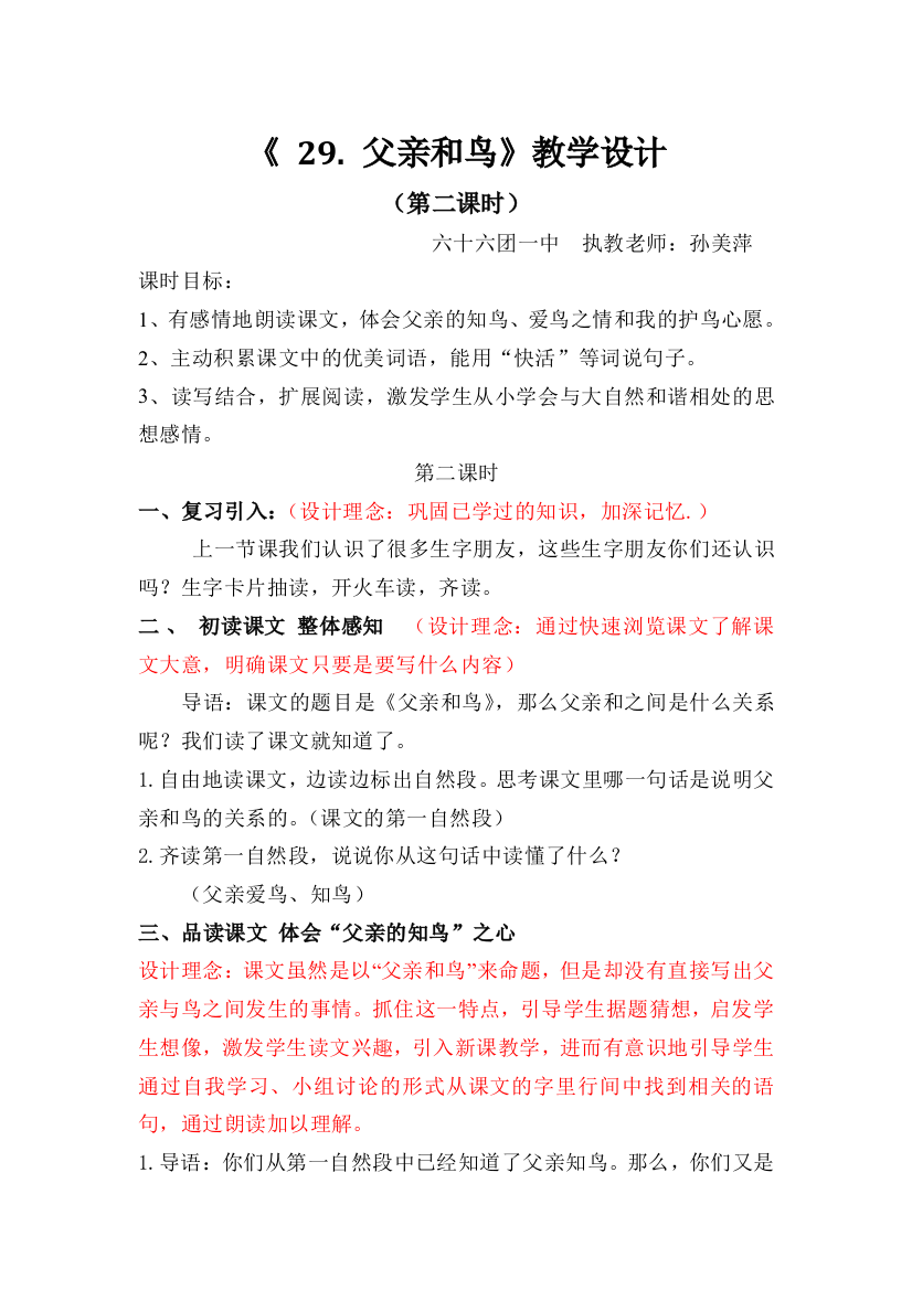 《父亲和鸟》教学设计孙美萍