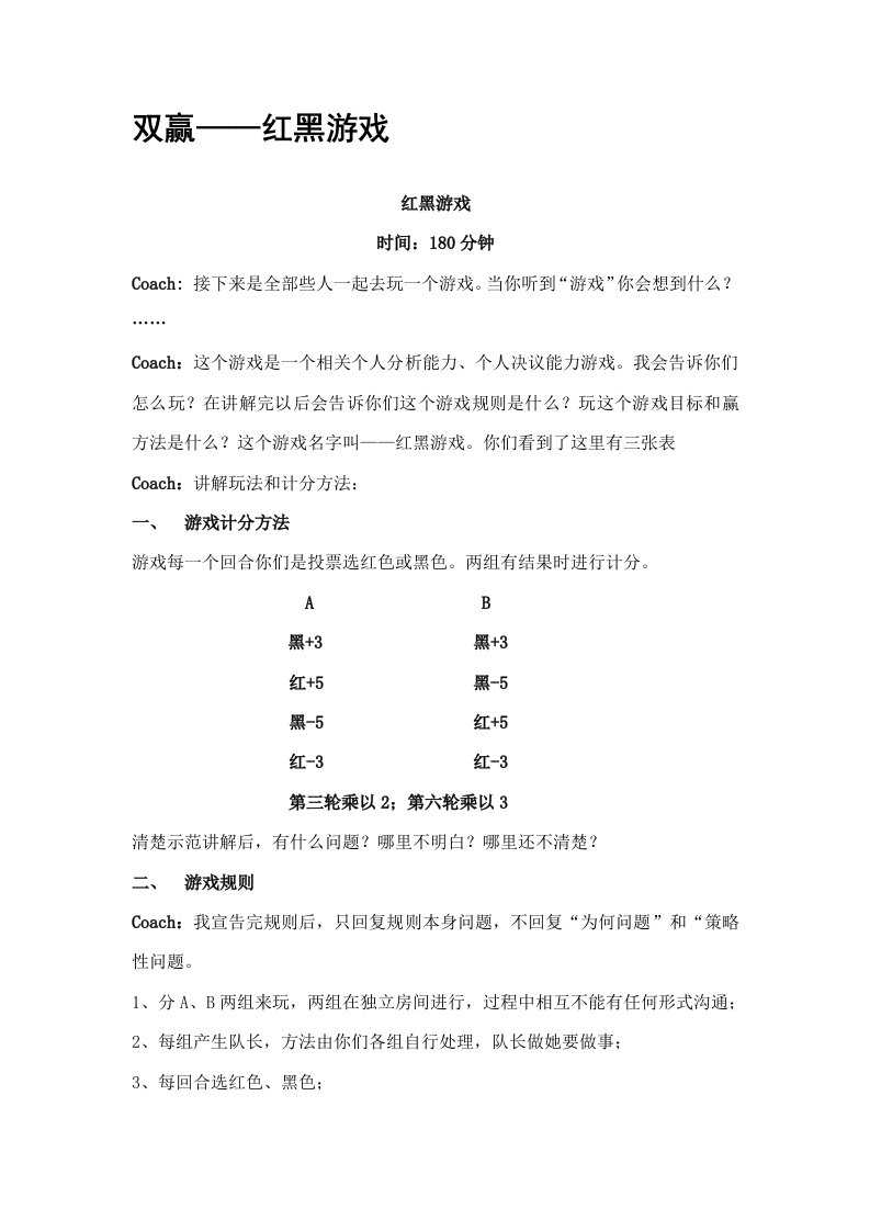 教练技术红黑游戏脱盔甲样稿