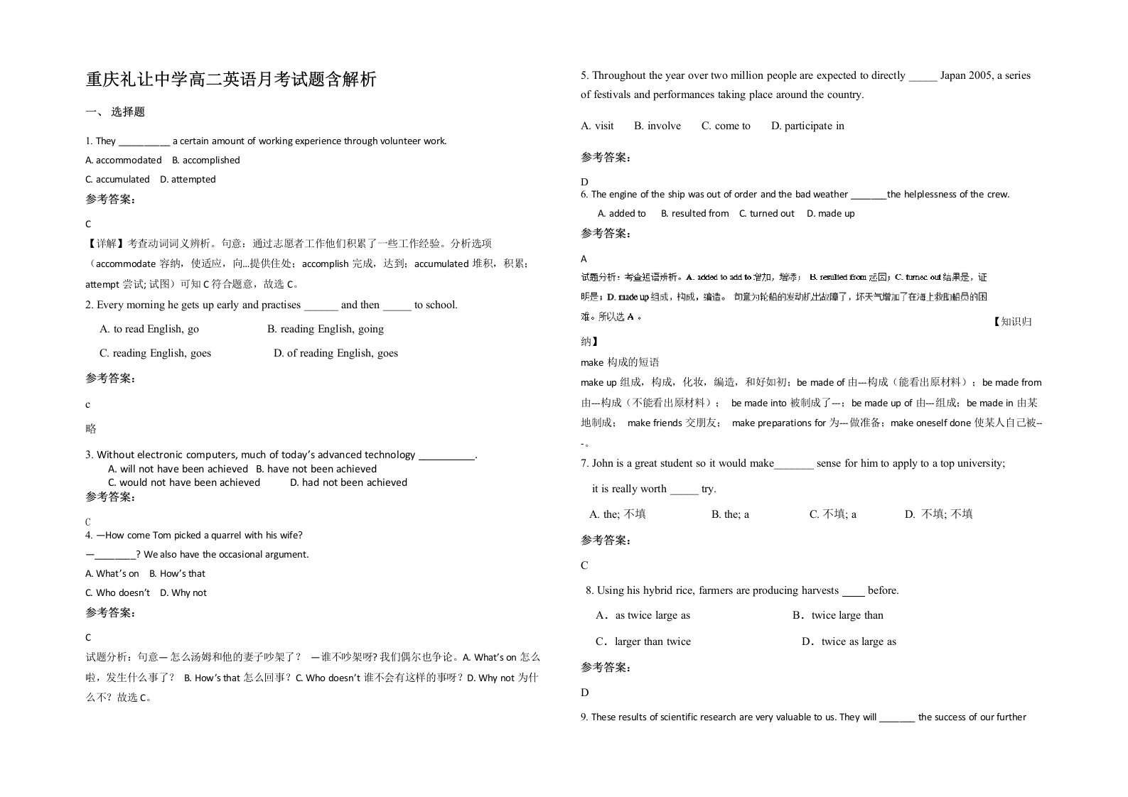 重庆礼让中学高二英语月考试题含解析