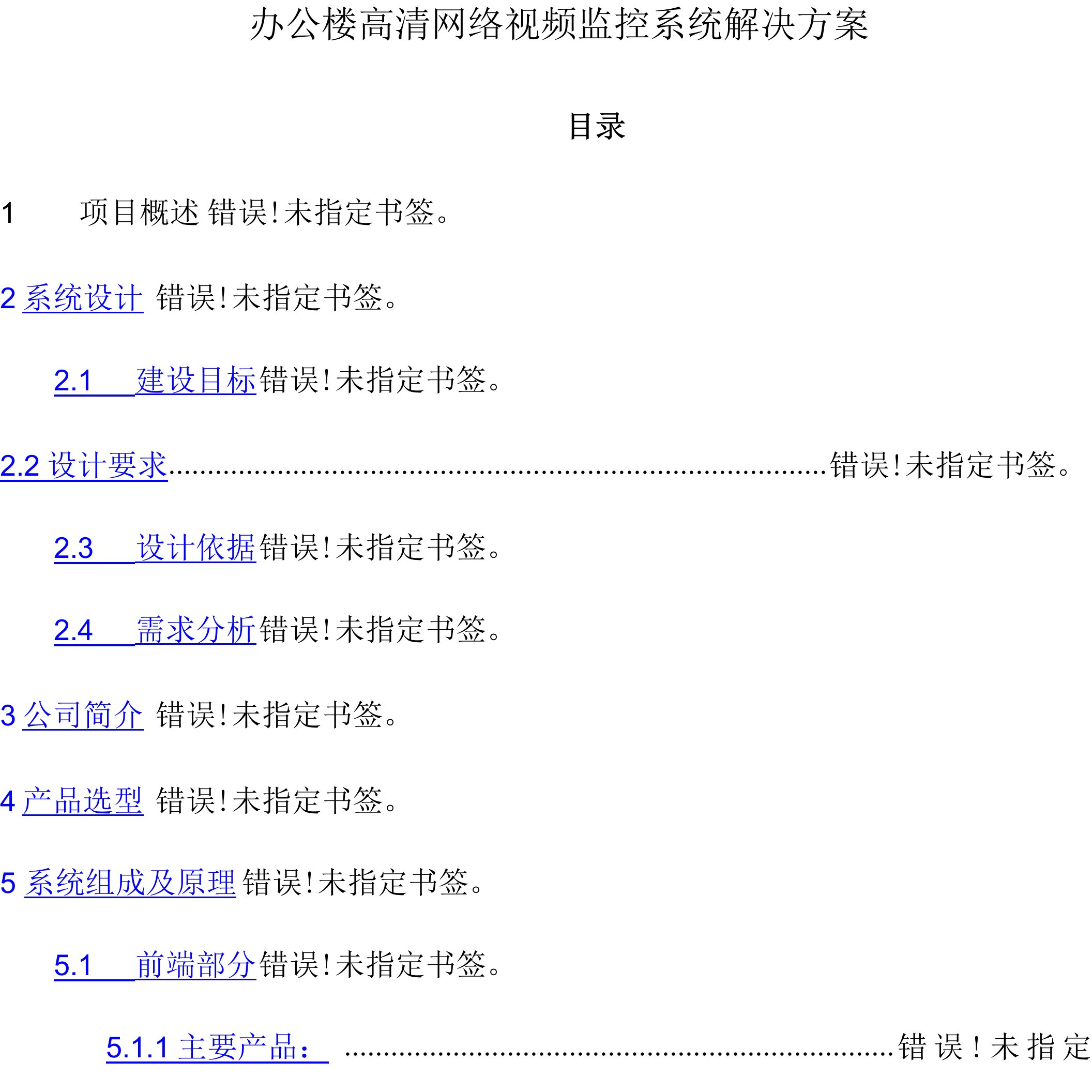 办公楼高清网络视频监控系统解决方案