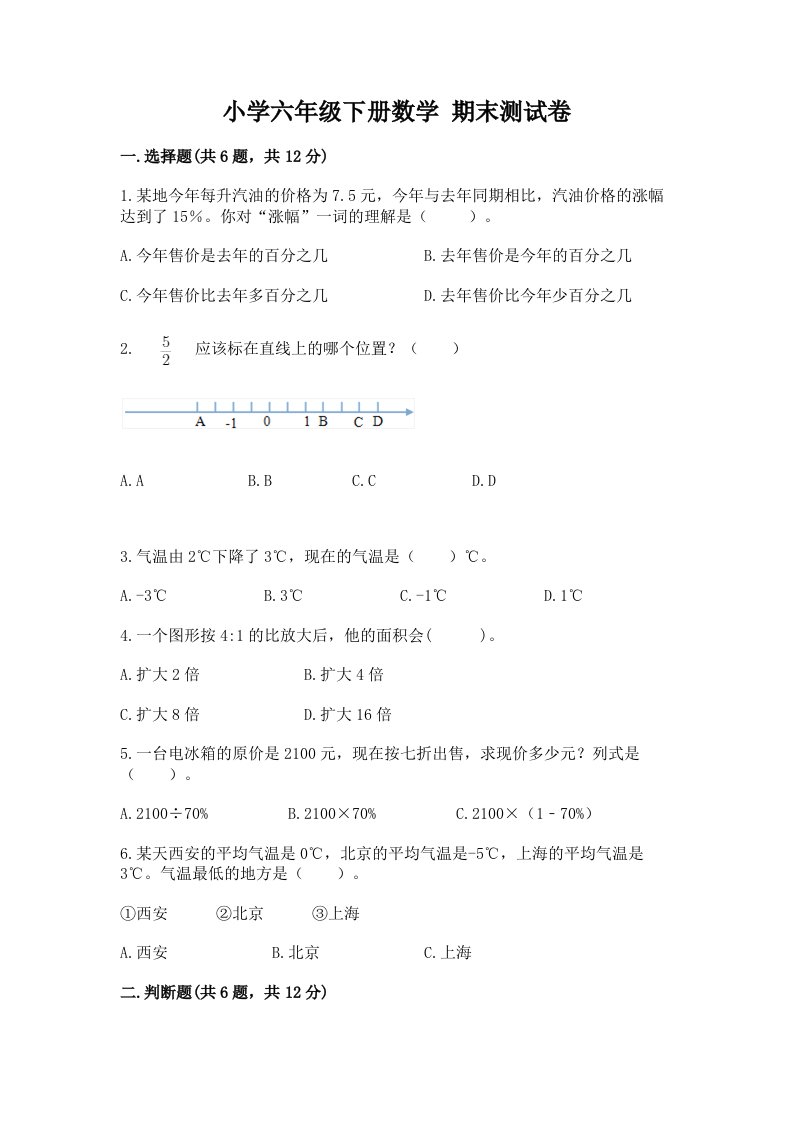 小学六年级下册数学